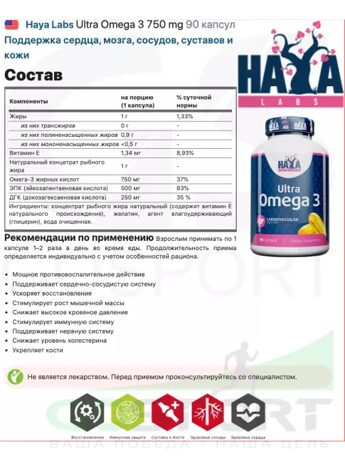 Омега-3 Haya Labs Ultra Omega 3 750 mg 90 капсул Омега-3 Haya Labs Ultra Omega 3 750 mg 90 капсул