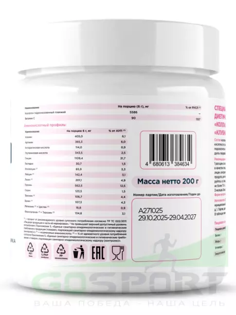 Коллаген гидролизованный PRIMEBAR Collagen 200 г, Клубника-киви