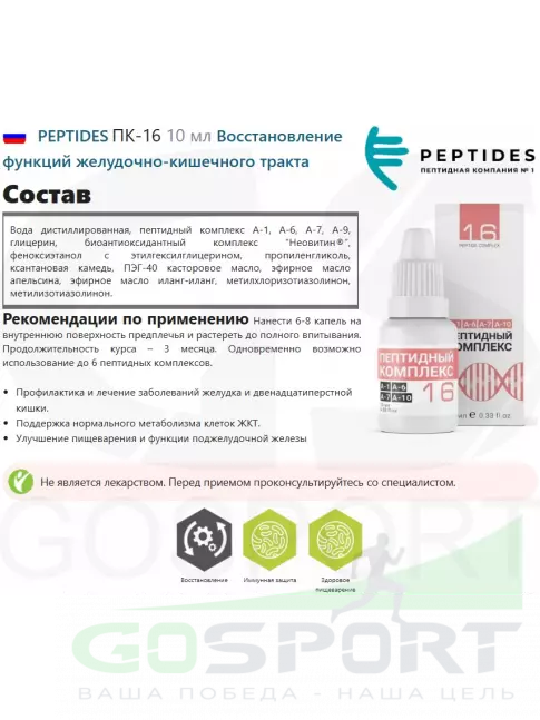  PEPTIDES ПК-16 10 мл