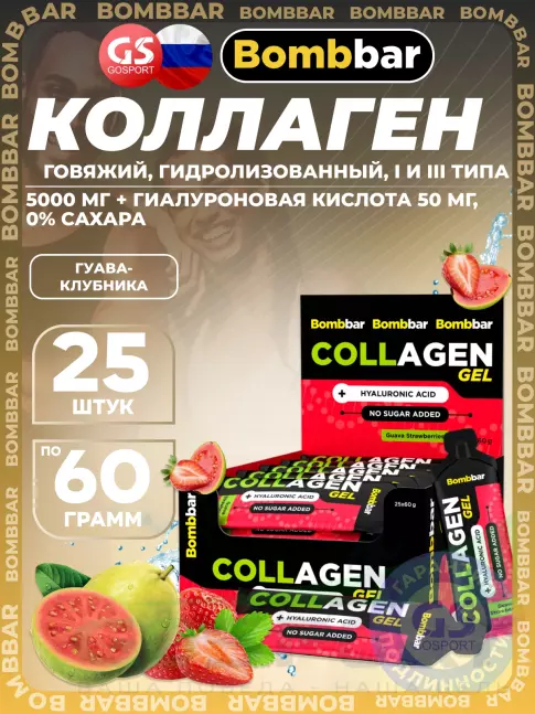 Коллаген жидкий BombBar Collagen gel 5000 mg + hyaluronic acid 25 x 60 г, Гуава-Клубника