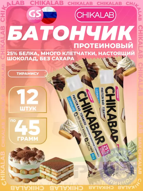 Протеиновый батончик Chikalab Chikabar 12 x 45 г, Тирамису