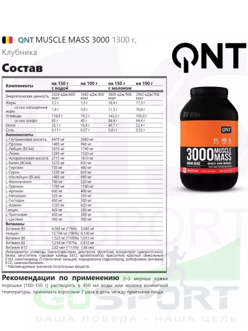 Гейнер QNT MUSCLE MASS 3000 1300 г, Клубника