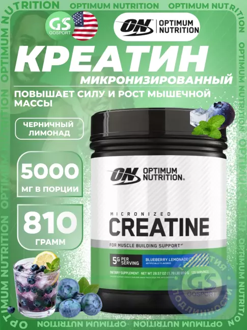 Микронизированный креатин Optimum Nutrition Creatine Micronized Powder 810 г, Черничный лимонад Микронизированный креатин Optimum Nutrition Creatine Micronized Powder 810 г, Черничный лимонад