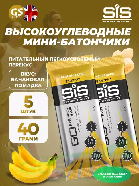 Энергетический батончик SCIENCE IN SPORT (SiS) GO Energy Mini Bar 5 x 40 г, Банан