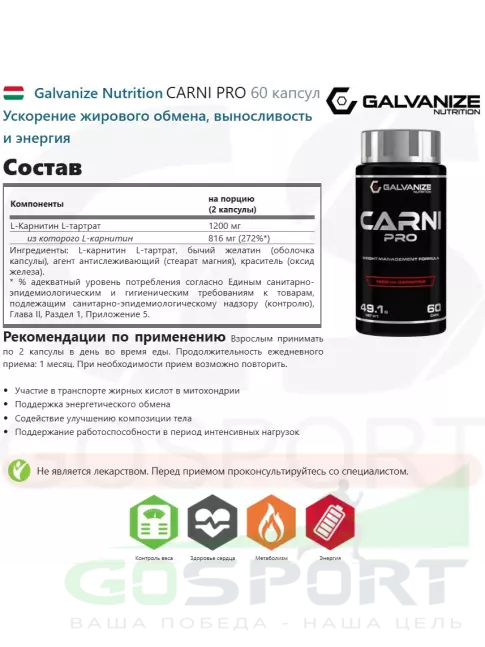 L-Карнитин в капсулах Galvanize Nutrition CARNI PRO 60 капсул L-Карнитин в капсулах Galvanize Nutrition CARNI PRO 60 капсул