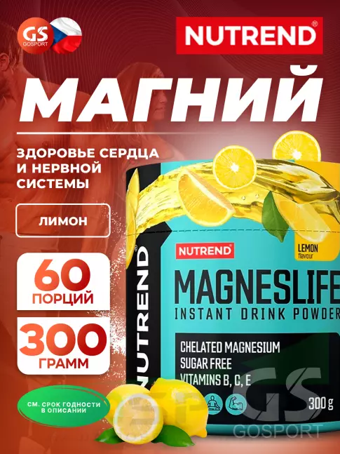  NUTREND МагнесЛайф Инстант Дринк 300 г, Лимон