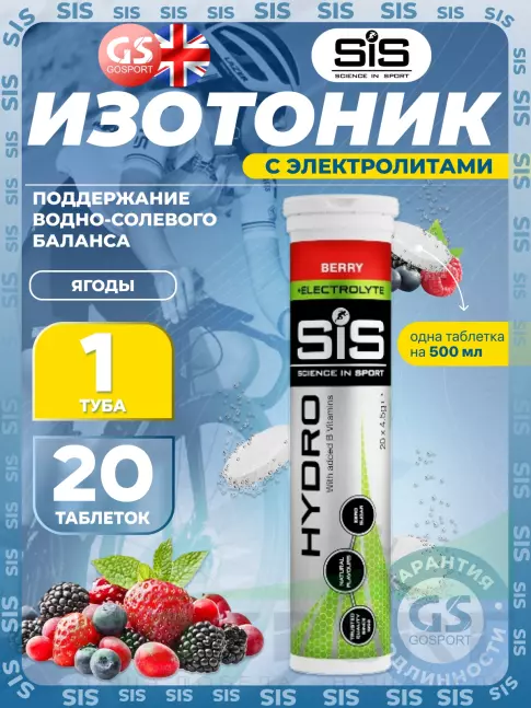 Изотоник SCIENCE IN SPORT (SiS) GO Hydro Tablet 20 таблеток, Ягоды Изотоник SCIENCE IN SPORT (SiS) GO Hydro Tablet 20 таблеток, Ягоды