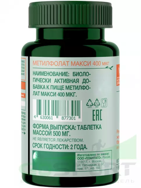 Витаминный комплекс PlantaGo Метилфолат Макси 400 мкг 60 таблеток Витаминный комплекс PlantaGo Метилфолат Макси 400 мкг 60 таблеток