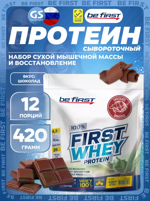  Be First First Whey protein (сывороточный протеин) 420 г, Шоколад