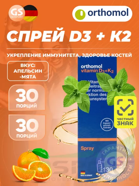 Orthomol Vitamin D3+К2 20 мл, Апельсин-Мята Orthomol Vitamin D3+К2 20 мл, Апельсин-Мята