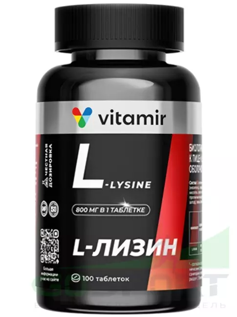 Лизин VITAMIR PRO L-Лизин 800 мг 100 таблеток