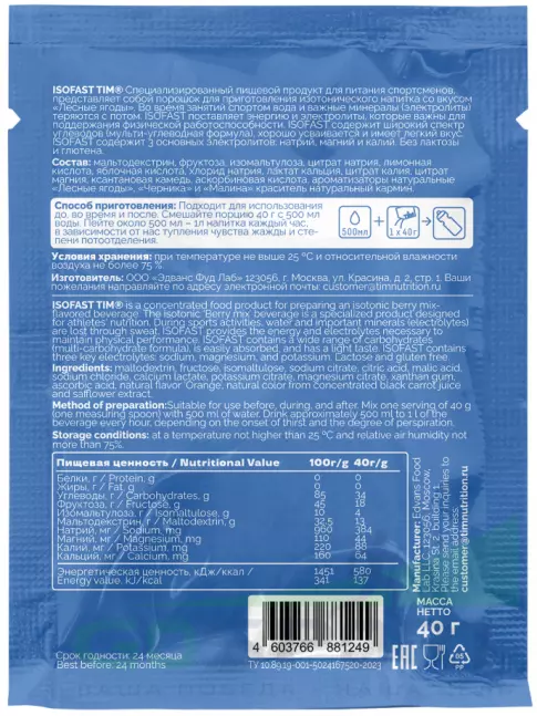 Изотоник TIM ISOFAST 40 г, Лесные ягоды