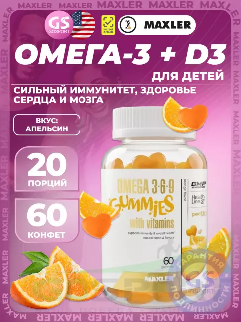 Омега-3 MAXLER Omega 3-6-9 Gummies 60 мармеладок, Апельсин