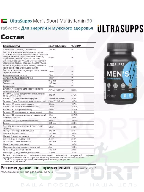 Витамины для мужчин UltraSupps Men's Sport Multivitamin 30 таблеток Витамины для мужчин UltraSupps Men's Sport Multivitamin 30 таблеток