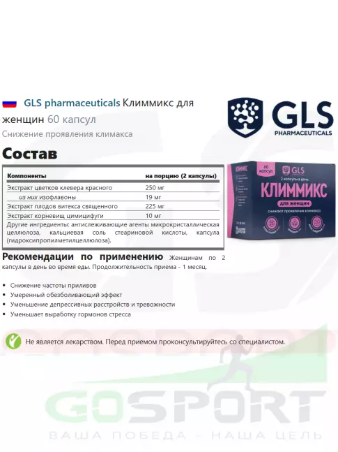  GLS pharmaceuticals Климмикс для женщин 60 капсул