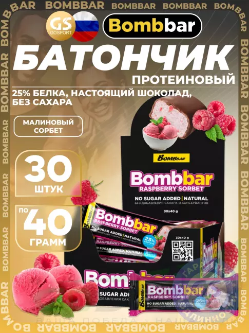 Протеиновый батончик BombBar Батончики в шоколаде без сахара 30 x 40 г, Малиновый сорбет