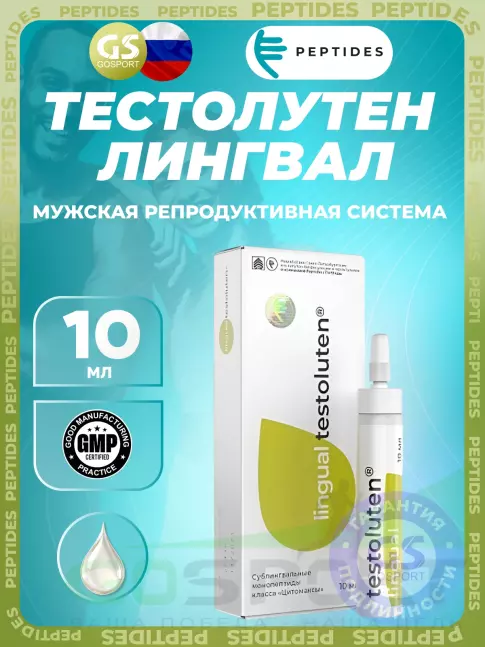 Пептиды Хавинсона PEPTIDES Тестолутен (Testoluten) лингвал 10 мл Пептиды Хавинсона PEPTIDES Тестолутен (Testoluten) лингвал 10 мл