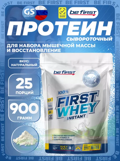  Be First First Whey protein (сывороточный протеин) 900 г, Натуральный