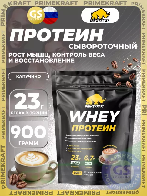 Сывороточный протеин PRIMEKRAFT Whey Protein 900 г, Капучино