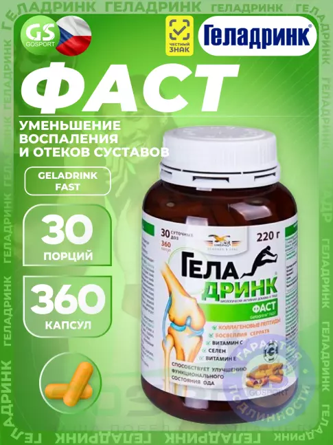 Комплекс хондропротекторов ГЕЛАДРИНК Фаст (Geladrink FAST) 360 капсул Комплекс хондропротекторов ГЕЛАДРИНК Фаст (Geladrink FAST) 360 капсул