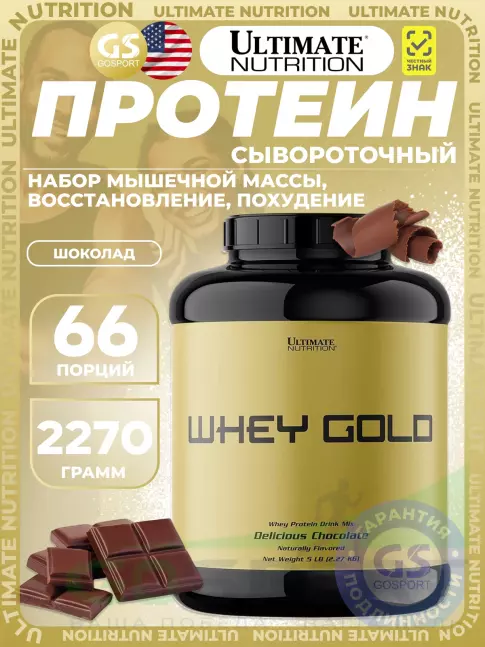 Сывороточный протеин Ultimate Nutrition Whey Gold 2270 г, Шоколад