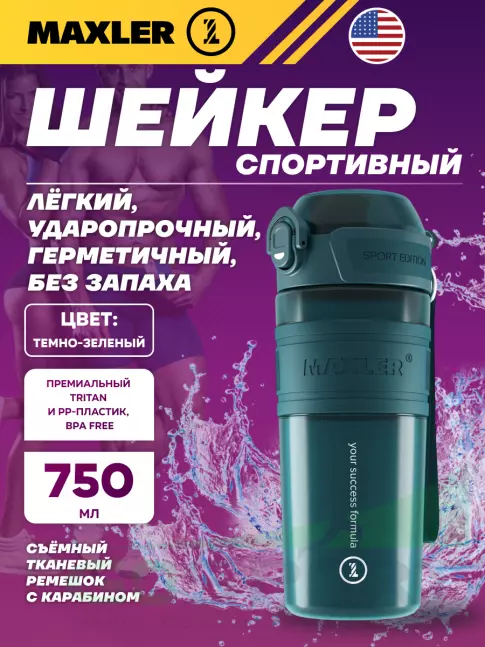  MAXLER Shaker Bottle Sport Edition 750 мл, Темно-зеленый