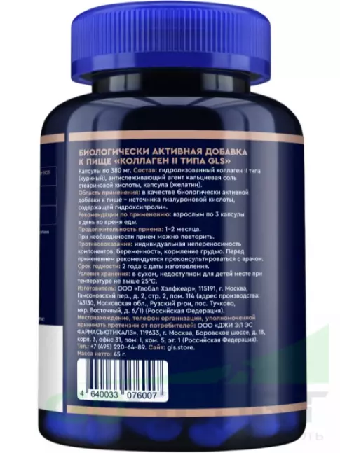 Коллаген 1,2,3 тип GLS pharmaceuticals Коллаген II типа 90 капсул