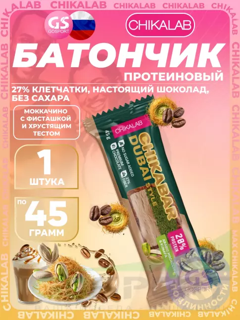Протеиновый батончик Chikalab Батончик глазированный Chikabar Dubai 45 г, Моккачино с фисташкой и хрустящим тестом