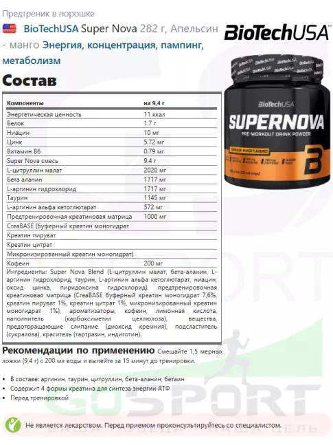 Предтреник в порошке BioTechUSA Super Nova 282 г, Апельсин - манго Предтреник в порошке BioTechUSA Super Nova 282 г, Апельсин - манго