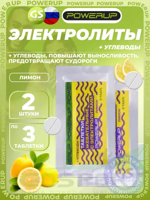 Солевые таблетки Powerup Electrolytes Chewable Tablets 2 x 3 таблетки, Лимон Солевые таблетки Powerup Electrolytes Chewable Tablets 2 x 3 таблетки, Лимон