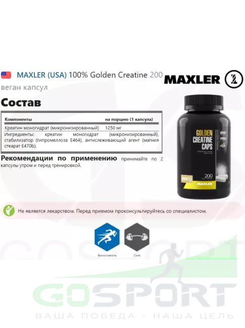 Креатин моногидрат MAXLER 100% Golden Creatine 200 веган капсул