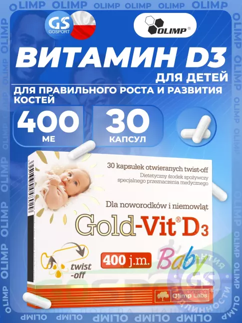 Витамин D Olimp Sport Nutrition Gold-Vit D3 Baby 30 капсул