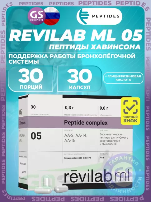 Пептиды Хавинсона PEPTIDES Revilab ML 05 30 капсул Пептиды Хавинсона PEPTIDES Revilab ML 05 30 капсул