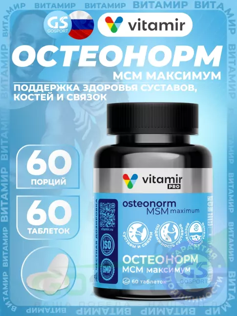 Комплекс хондропротекторов VITAMIR PRO Остеонорм МСМ Максимум 60 таблеток