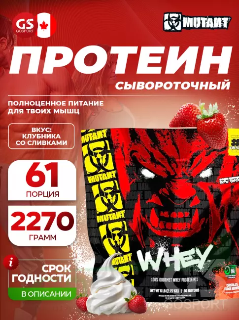  Mutant Whey 2270 г, Брауни с шоколадной помадкой