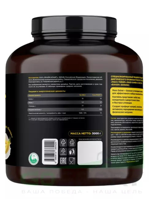 Гейнер PRIMEKRAFT MASS GAINER 3000 г, Банан