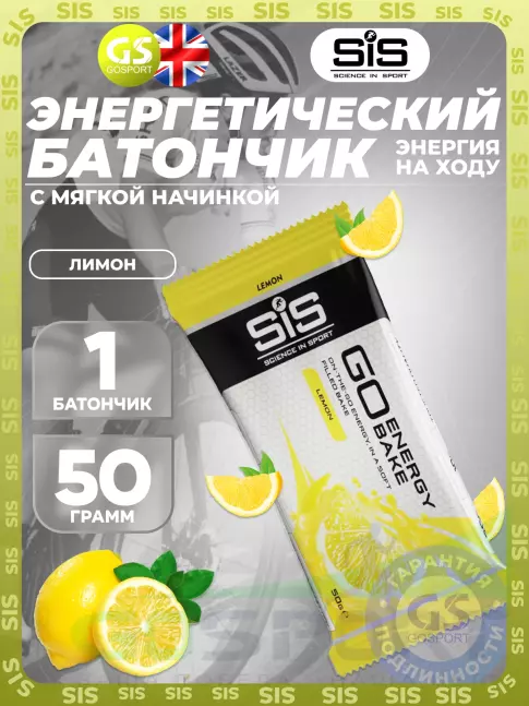 Энергетический батончик SCIENCE IN SPORT (SiS) GO Energy Bake 50 г, Лимон