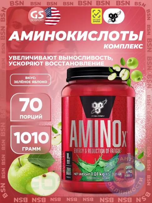 Аминокислоты BSN Amino-X 2:1:1 1010 г, Зеленое яблоко