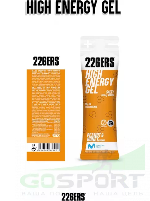 Гель питьевой 226ERS High Energy Gel + sodium 250 mg 76 г, Селеный арахис и мёд