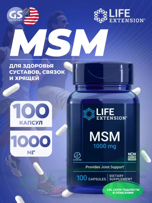  Life Extension MSM 1000 mg 100 капсул