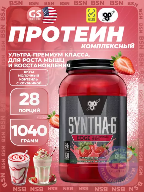 BSN SYNTHA-6 EDGE 1040 г, Молочный коктейль с клубникой BSN SYNTHA-6 EDGE 1040 г, Молочный коктейль с клубникой