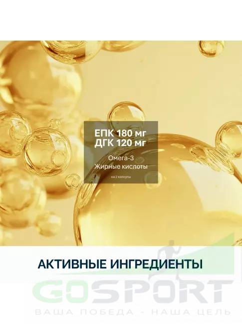 Омега-3 NFO Omega-3 Balance 350 mg 90 капсул