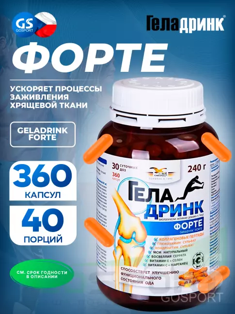 Комплекс хондропротекторов ГЕЛАДРИНК ФОРТЕ (Geladrink Forte) 360 капсул