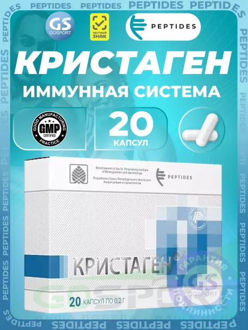 Пептиды Хавинсона PEPTIDES Кристаген (Crystagen) 20 капсул