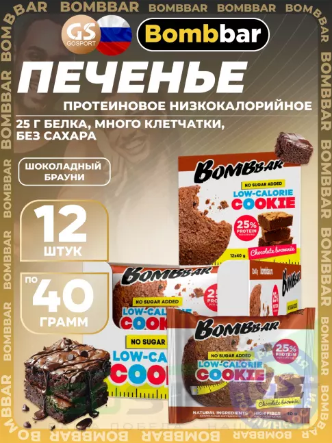 Протеиновый батончик BombBar Protein cookie 12 х 40 г, Шоколадный брауни