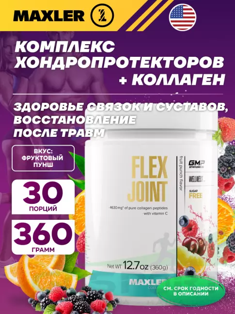 Комплекс хондропротекторов MAXLER Flex Joint 360 г, Фруктовый пунш