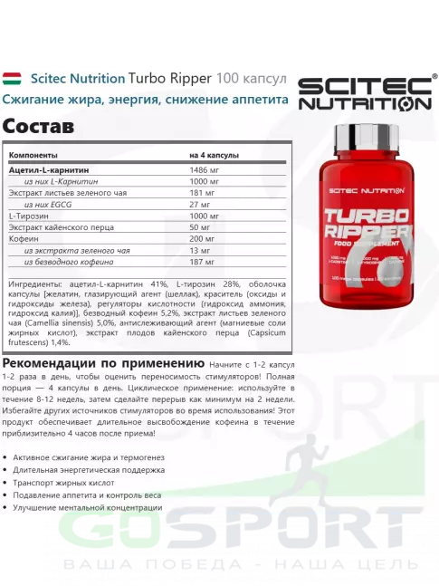 Жиросжигатель Scitec Nutrition Turbo Ripper 100 капсул