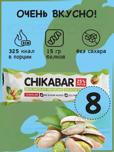 Протеиновый батончик Chikalab Chikabar 8 x 60 г, Фисташковый крем