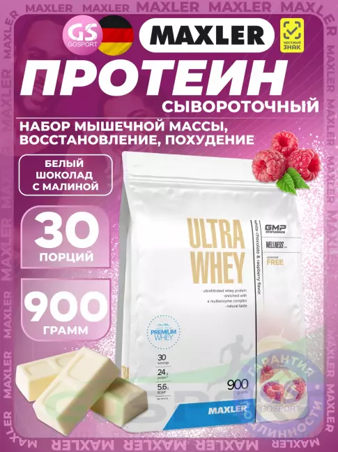 Сывороточный протеин MAXLER Ultra Whey 900 г, Белый шоколад с малиной