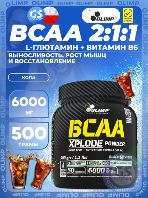 БСАА OLIMP BCAA Xplode Powder 500 г, Кола